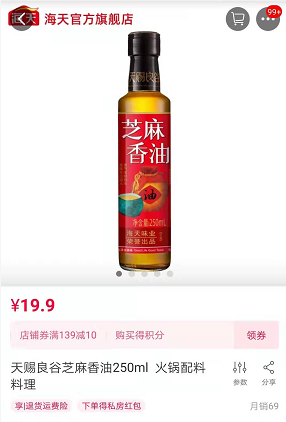 海天味業失守商標護城河 食用油里無法用“海天”商標