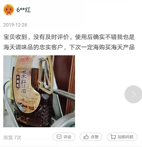 海天味業失守商標護城河 食用油里無法用“海天”商標