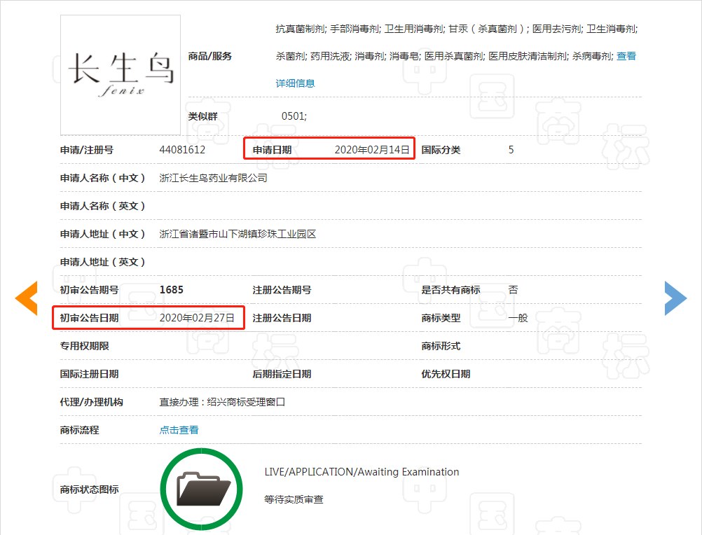 申請13天就初審公告,“長生鳥”商標你為何如此優秀?