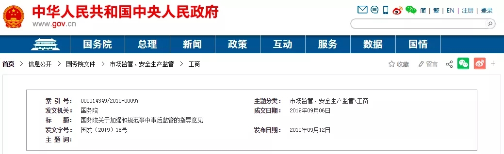 國務(wù)院發(fā)文:加強ISO質(zhì)量認證體系建設(shè)