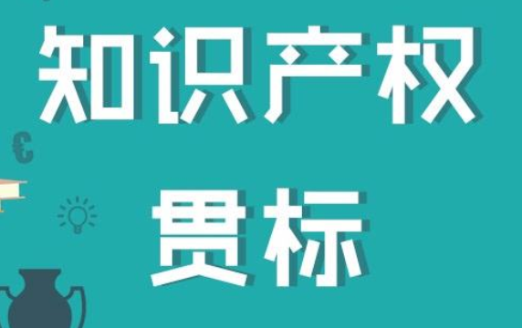 知識產權貫標認證答疑:貫標輔導服務包括認證嗎