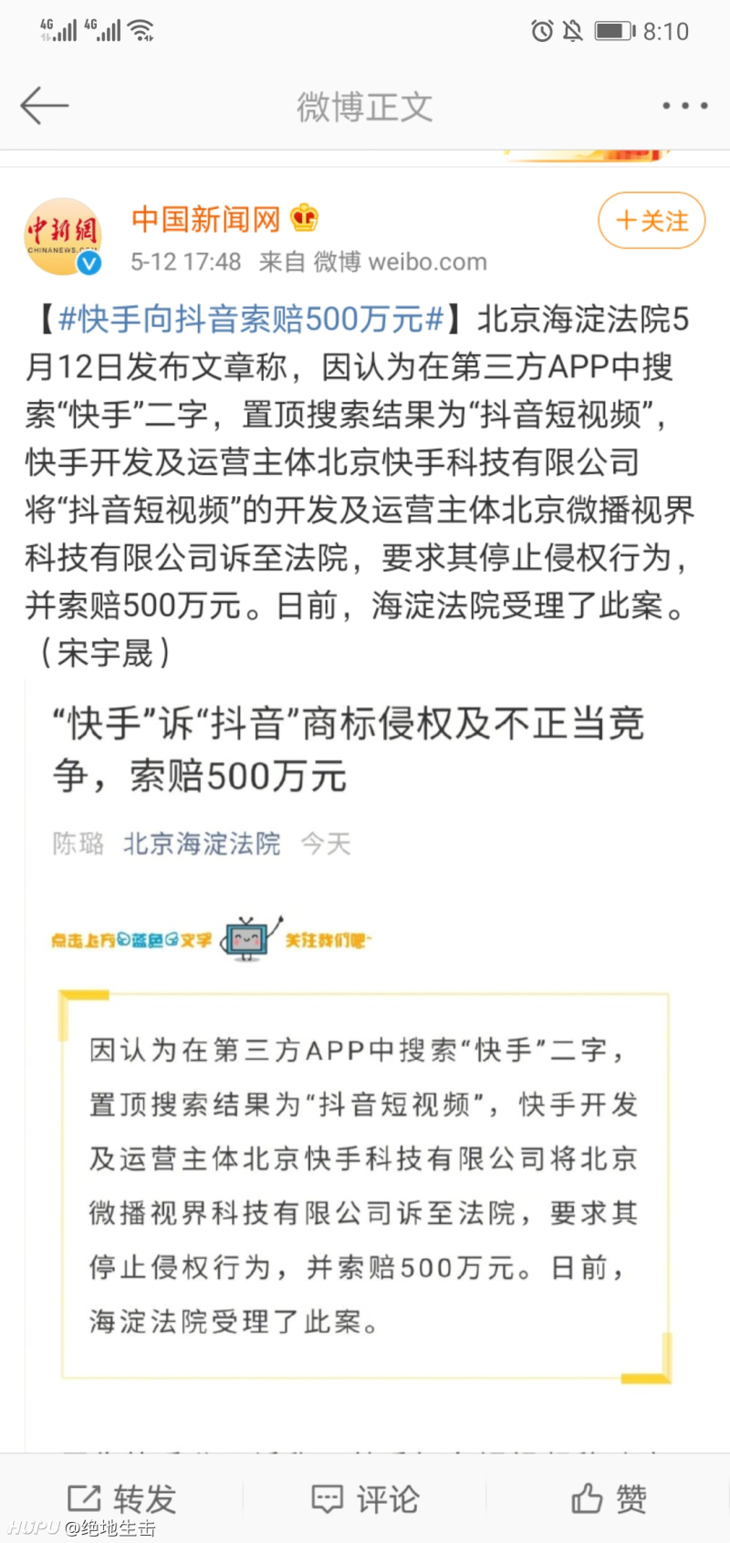 快手起訴抖音商標侵權(quán),索賠500萬