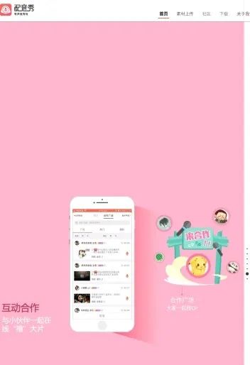 “配音秀”APP將“阿貍”動(dòng)畫(huà)短片片段作為素材,法院一審認(rèn)定侵權(quán)