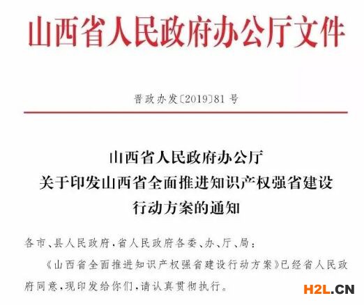 山西省省級專利資助、高新技術企業認定獎勵、知識產權貫標獎勵政策匯總