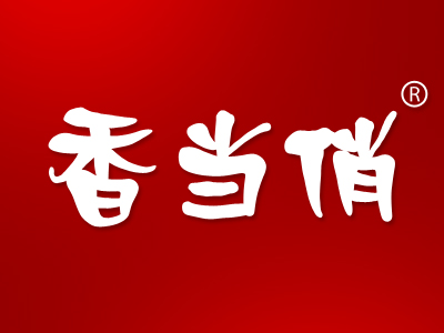 香當俏,29類 食品類商標轉讓推薦
