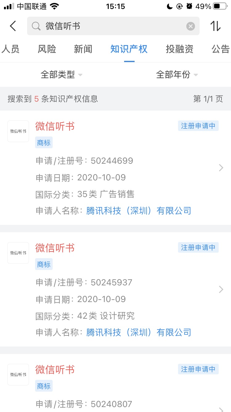 消息稱騰訊正內(nèi)測微信聽書 App,已申請 “微信聽書”商標