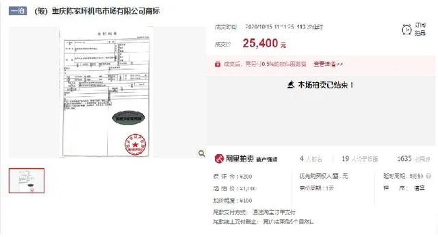 重慶老字號陳家坪機電市場破產,商標拍賣2.54萬元成交
