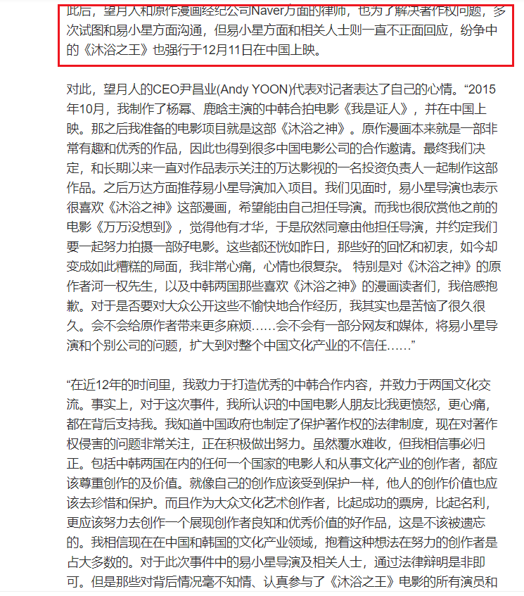 《沐浴之王》首映被指侵權韓國漫畫