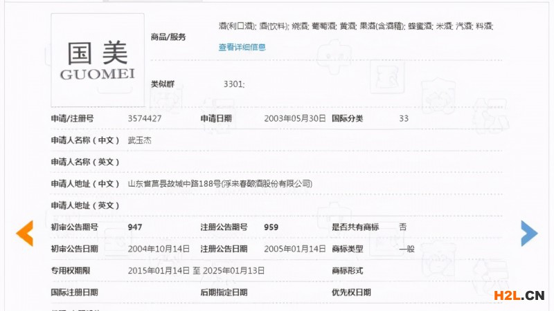 二審改判!第33類酒業“國美 GUOMEI”商標維持注冊