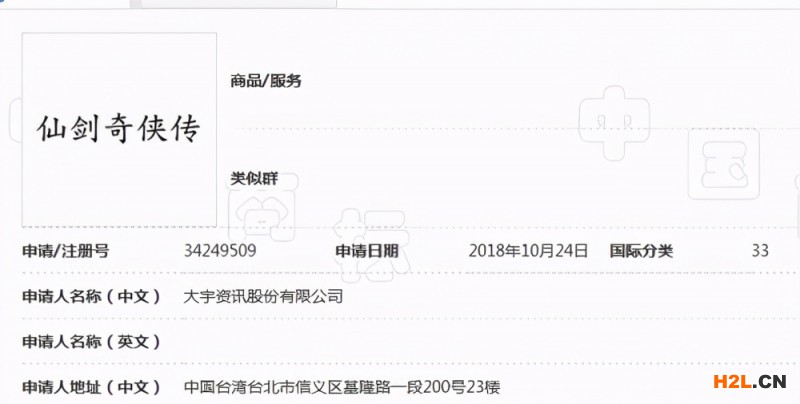 劍南春申請注冊“仙劍奇?zhèn)b”商標(biāo)遭駁回