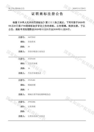 臨澧黃花魚、常德香米、常德米粉喜獲國家地理標(biāo)志證明商標(biāo)
