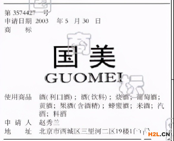 二審改判!第33類酒業“國美 GUOMEI”商標維持注冊