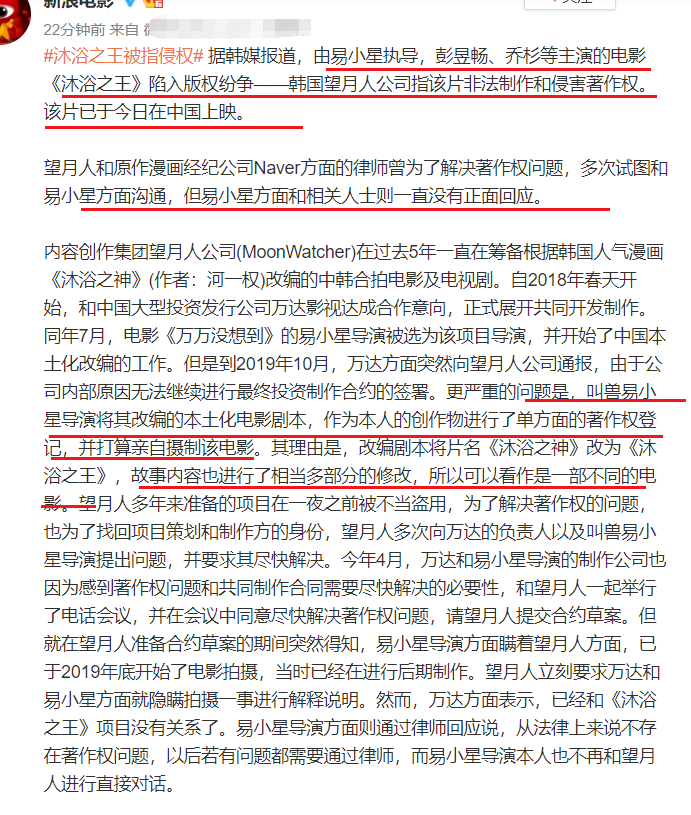 《沐浴之王》首映被指侵權韓國漫畫