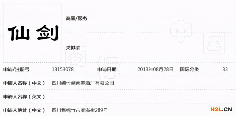 劍南春申請注冊“仙劍奇?zhèn)b”商標(biāo)遭駁回