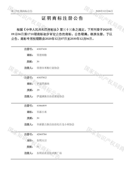 臨澧黃花魚、常德香米、常德米粉喜獲國家地理標(biāo)志證明商標(biāo)