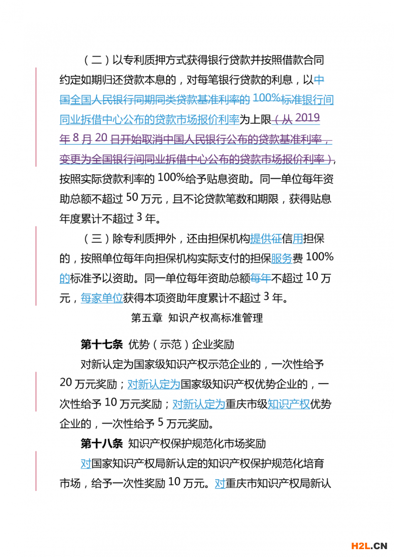 重慶高新區(qū)知識產(chǎn)權(quán)資助獎勵辦法，最高獎勵50萬！