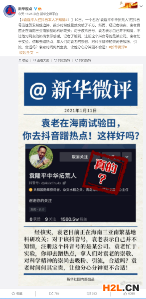 袁隆平入駐抖音本人不知？關聯公司已申請商標！