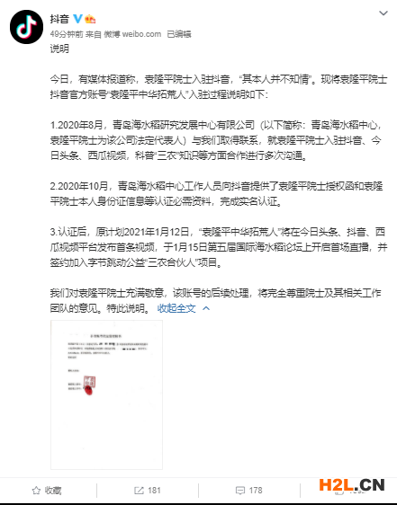 袁隆平入駐抖音本人不知？關聯公司已申請商標！