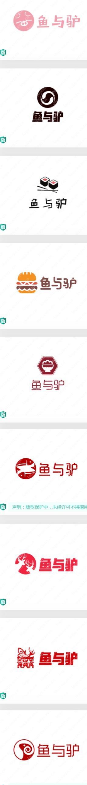 多款“魚與驢”logo設計合集