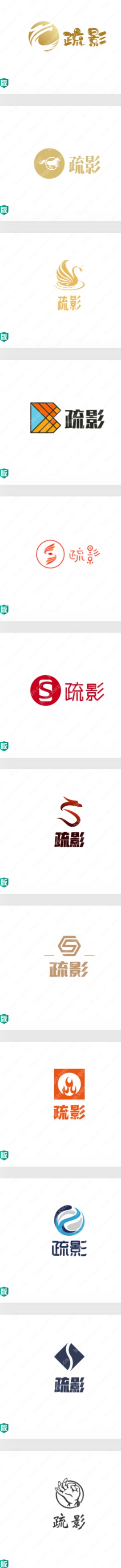 20個優秀“疏影”logo設計，意境優美