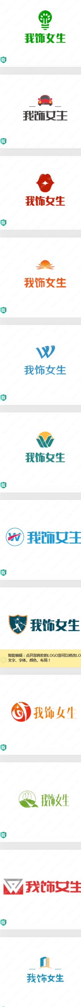 20個優秀“我飾女生”logo設計，喜歡的點贊收藏