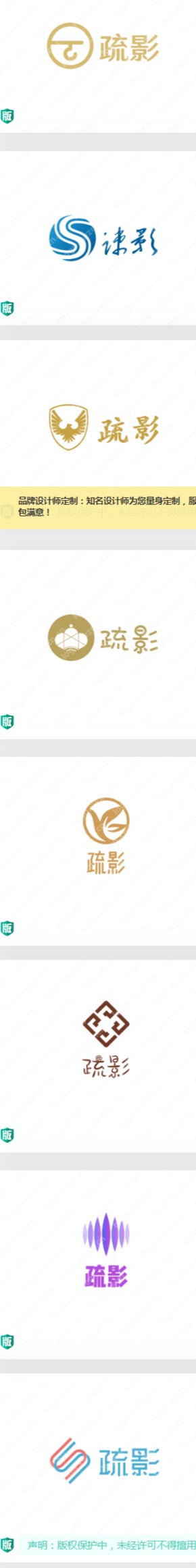 20個優秀“疏影”logo設計，意境優美