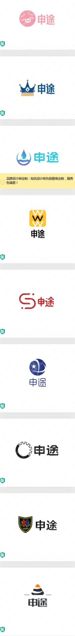 “申途”logo設計賞析，你最喜歡哪個