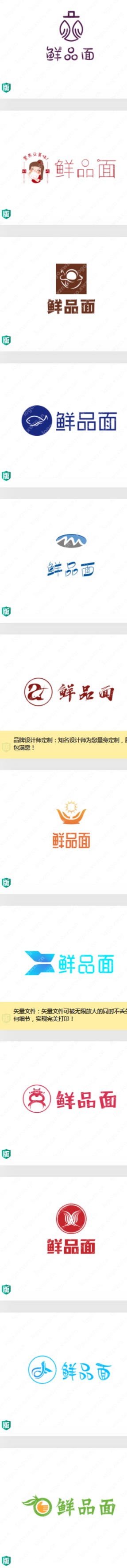 “鮮品面”logo設(shè)計(jì)，簡單又好聽