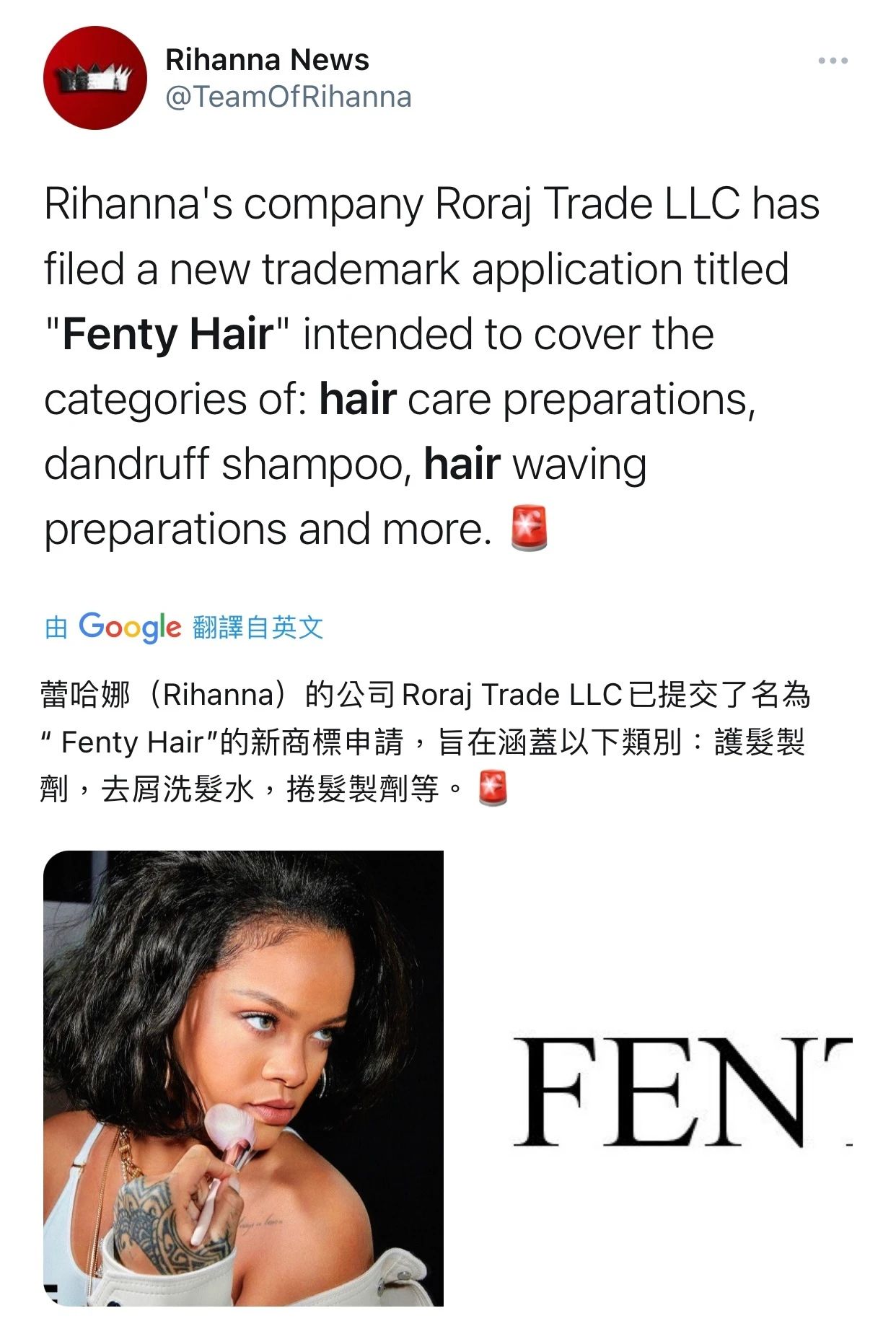 蕾哈娜公司提交“Fenty Hair”商標申請,即將進軍護發行業
