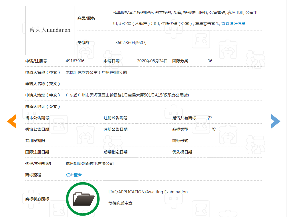 2021年6月8日最新消息冠以“大人”的商標注冊申請，被商標局一次性駁回53件之多