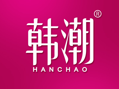 第26類鈕扣拉鏈類優(yōu)質(zhì)商標(biāo)轉(zhuǎn)讓分別是:晶立方、 韓潮、朵啦啦