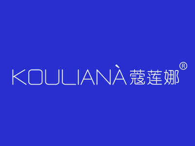 優質商標轉讓“蔻蓮娜”以及相似商標轉讓推薦