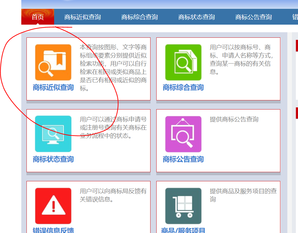 如何進行商標查詢方法有哪些?