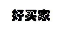 優質商標轉讓“好買家”以及相似商標轉讓推薦
