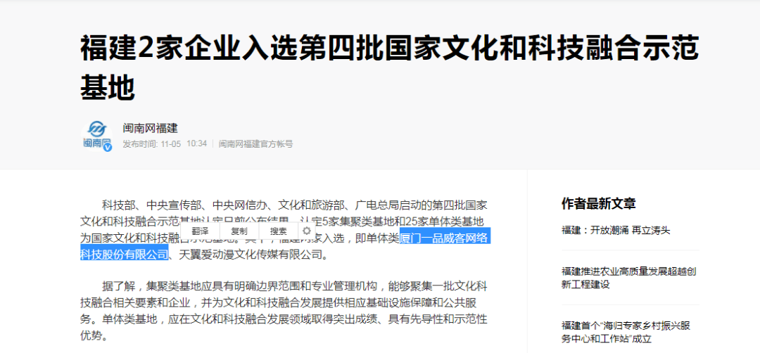 一品威客怎么樣？項目入選廈門文化產業年度事件 