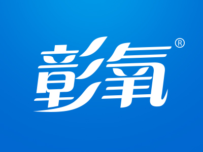優質商標轉讓“彰氧”推薦,以及相似商標轉讓推薦