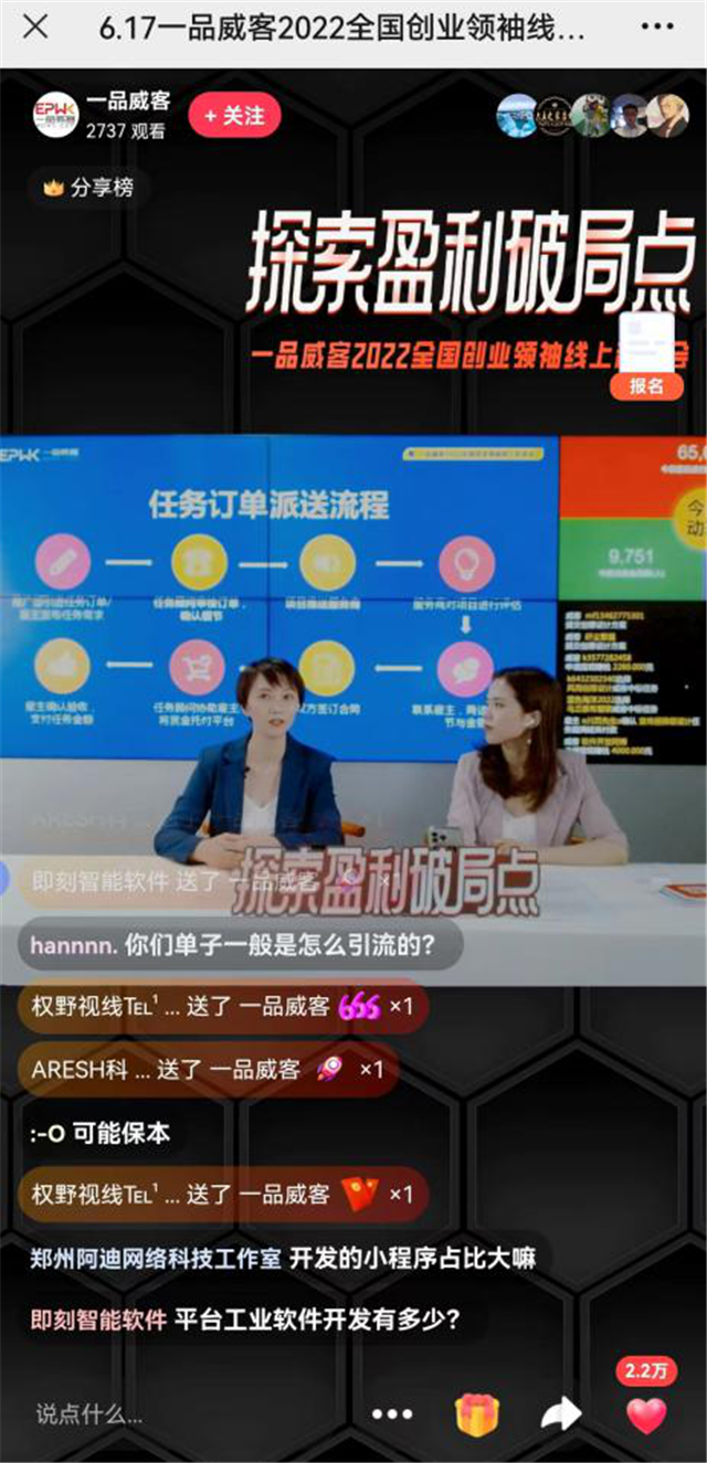 “一品威客這場私享會,走心了!”
