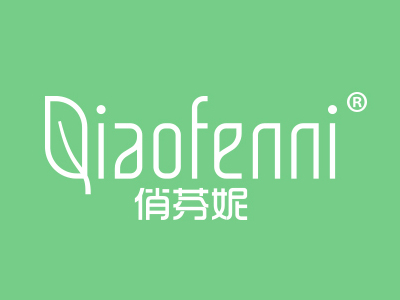 優質商標推薦“俏芬妮?”以及相似商標轉讓推薦