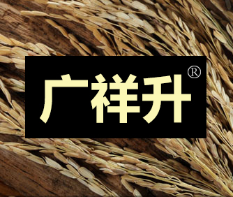 “廣祥升”商標出售以及相似商標轉讓推薦
