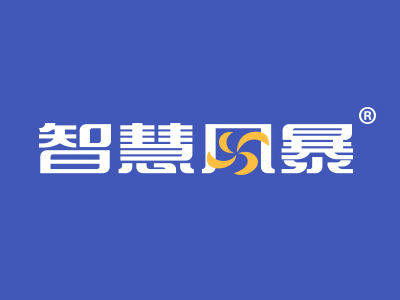 “ 智慧風暴”商標轉讓以及相似商標轉讓推薦