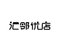 “匯鄰優店”商標轉讓以及相似商標推薦