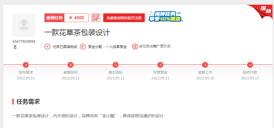 “這么好的服務(wù)體驗(yàn)，一品威客值得二次下單！”