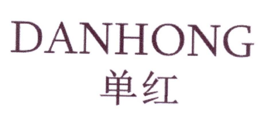 “紅人堂?”商標轉讓以及相似商標推薦