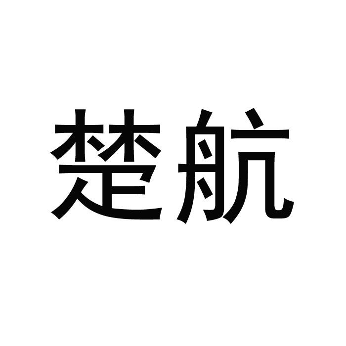 “ 楚楚家”商標轉讓以及相似商標轉讓推薦