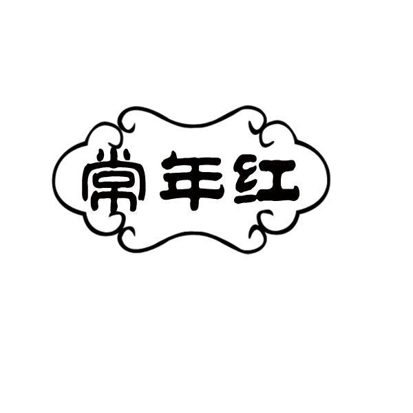 “紅人堂?”商標轉讓以及相似商標推薦
