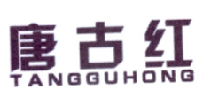 “紅人堂?”商標轉讓以及相似商標推薦