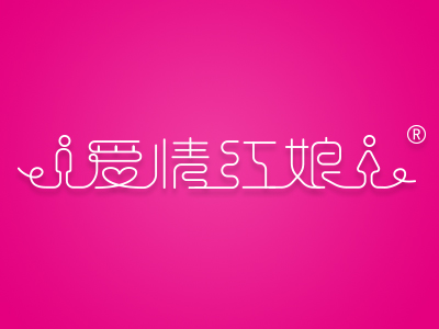 “紅人堂?”商標轉讓以及相似商標推薦