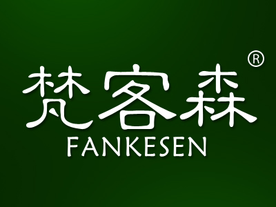 “橙森”商標(biāo)轉(zhuǎn)讓以及相似商標(biāo)推薦