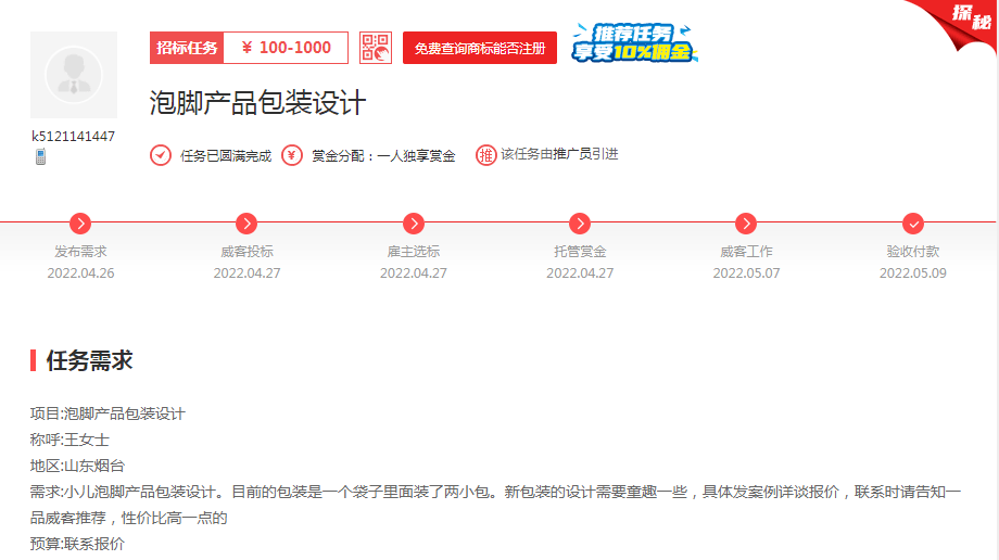 一天內找到靠譜設計師，她對一品威客的服務贊不絕口 