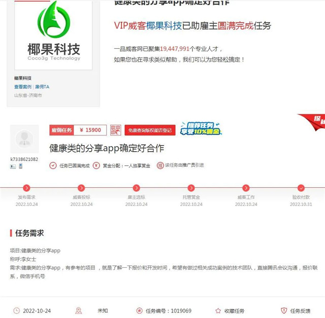 忙碌雇主在一品威客網(wǎng)遇到省心合作方,大贊服務(wù)專業(yè)、高效!